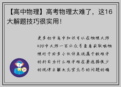 【高中物理】高考物理太难了，这16大解题技巧很实用！