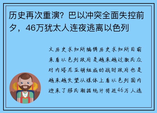 历史再次重演？巴以冲突全面失控前夕，46万犹太人连夜逃离以色列