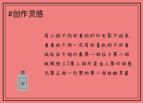 #创作灵感