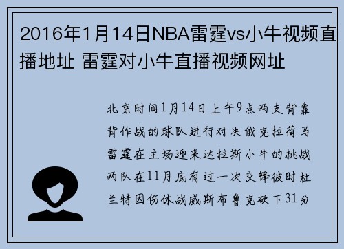 2016年1月14日NBA雷霆vs小牛视频直播地址 雷霆对小牛直播视频网址