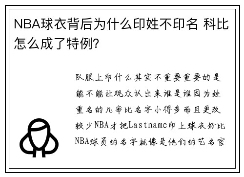 NBA球衣背后为什么印姓不印名 科比怎么成了特例？