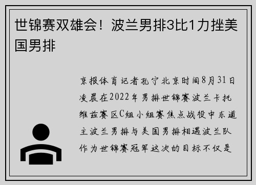世锦赛双雄会！波兰男排3比1力挫美国男排