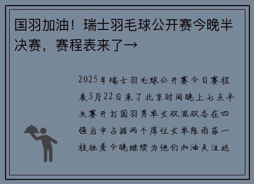 国羽加油！瑞士羽毛球公开赛今晚半决赛，赛程表来了→