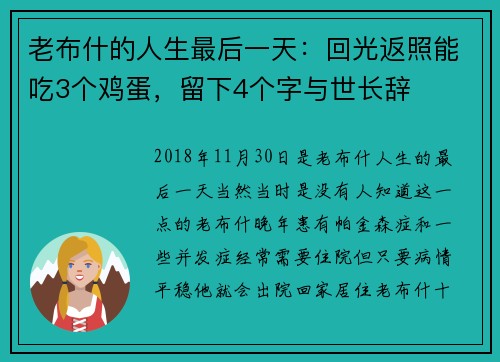 老布什的人生最后一天：回光返照能吃3个鸡蛋，留下4个字与世长辞